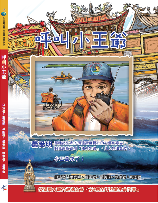 《呼叫小王爺》