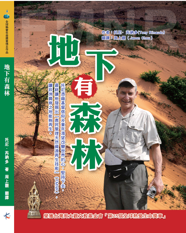 《地下有森林》