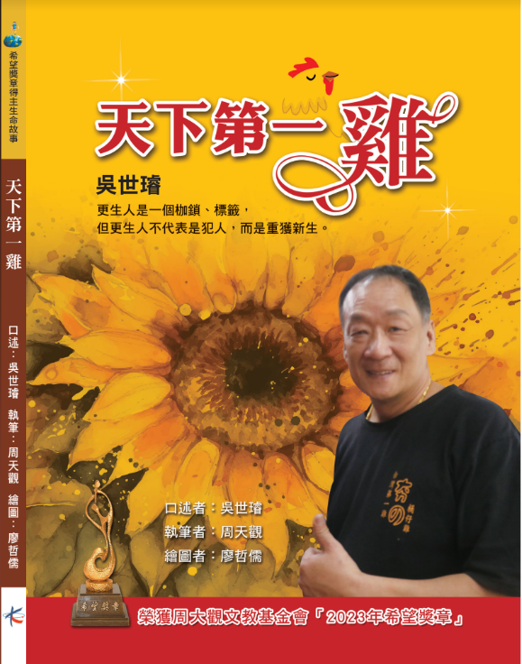 《天下第一雞》