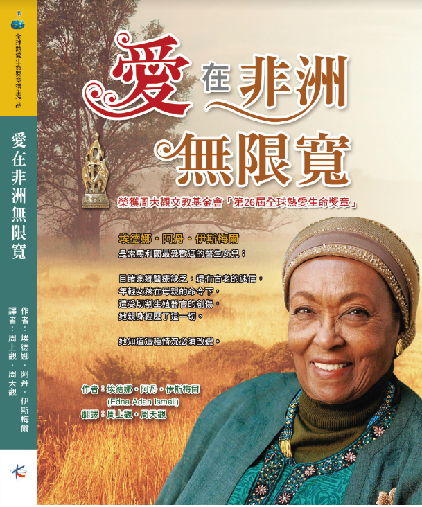 《愛在非洲無限寬》