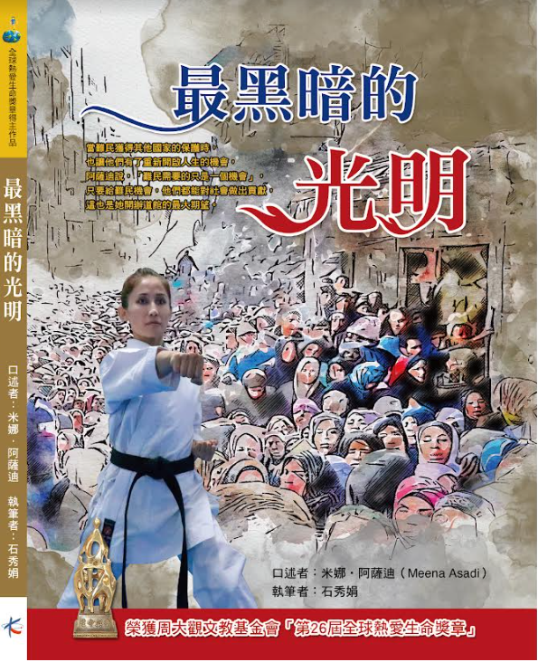 《最黑暗的光明》