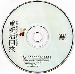 《重新活回來》台灣瀕死經驗者訪談錄(片長74分，工本費300元)