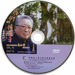 《信仰的佈道者》中國大陸交響教父郭組榮的傳奇故事(片長100分，工本費300元)